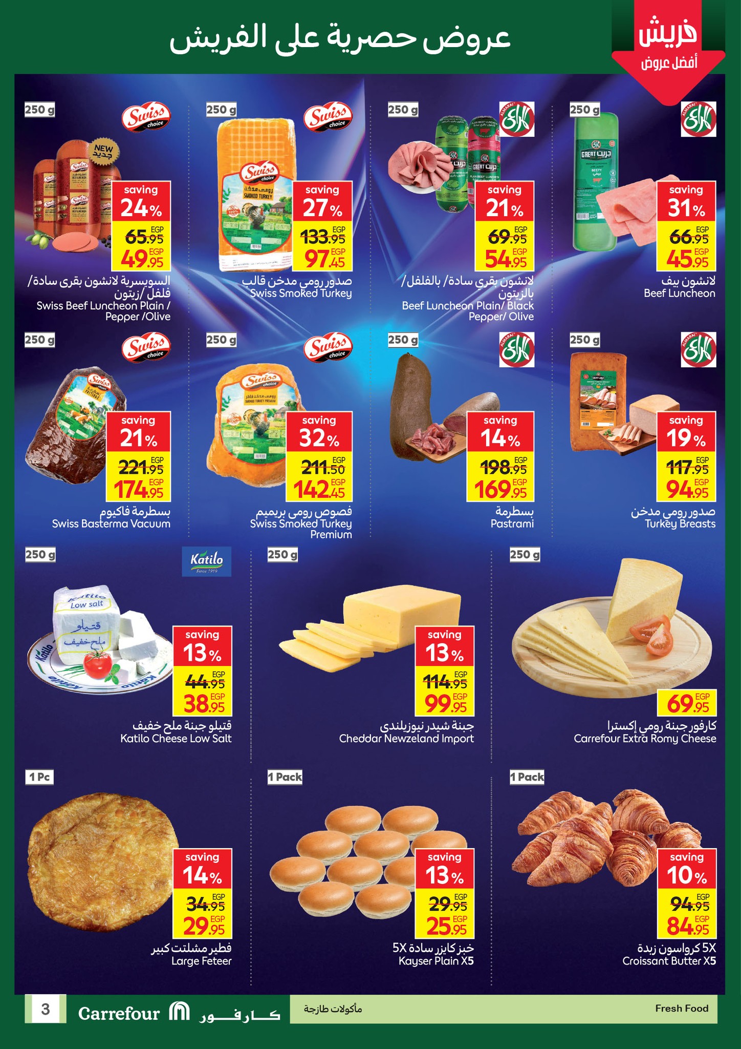 carrefour offers from 10aug to 2aug 2025 عروض كارفور من 10 أغسطس حتى 2 أغسطس 2025 صفحة رقم 7